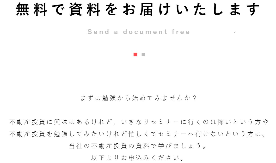 不動産セミナーの無料資料請求