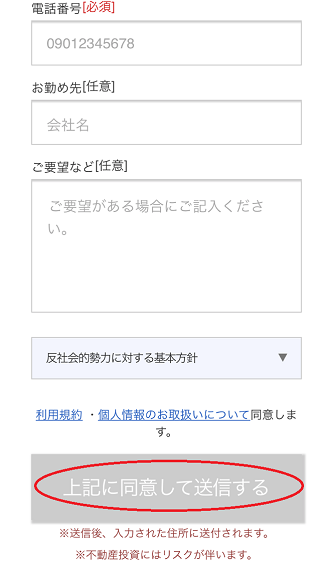 リノシ―無料資料請求方法