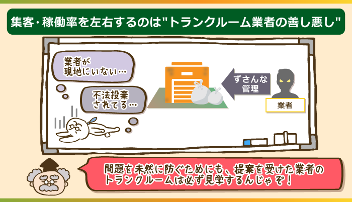 業者選びが集客・稼働率アップのカギ