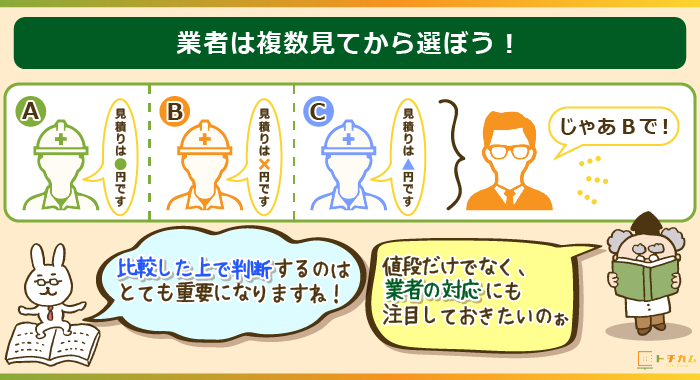 解体業者を選ぶ時は複数選ぼう！