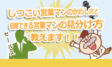 【土地活用の営業】実際の事例から