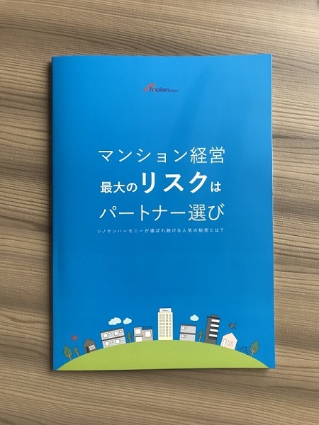 シノケン　無料資料