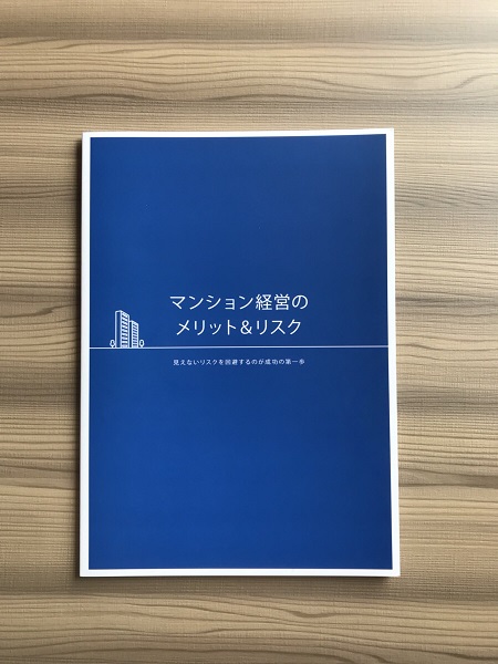 シノケン　無料資料