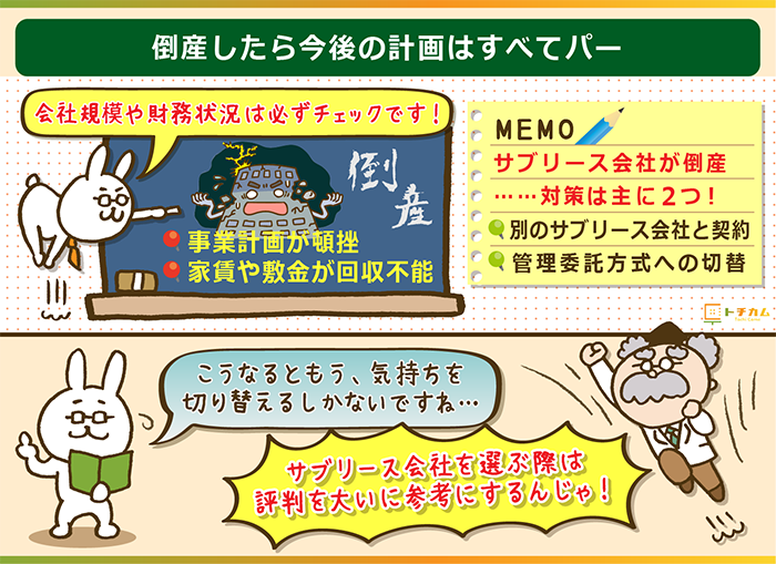 一括借上げ サブリース でのアパート マンション経営 10つのデメリット メリットを正直に伝える トチカム