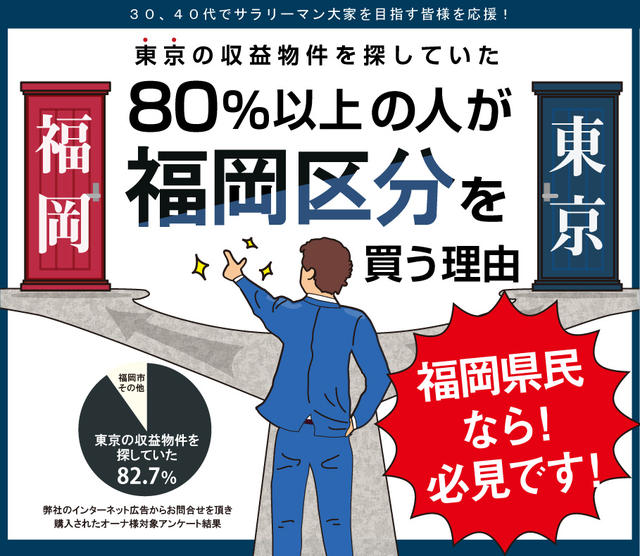 福岡県福岡市の不動産投資セミナー