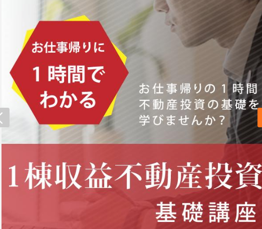 大阪土地活用セミナー「1棟収益不動産投資基礎講座」