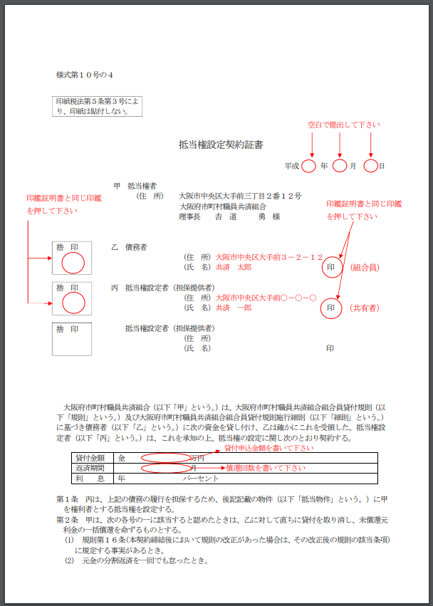 抵当権設定契約書