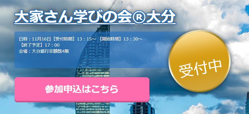 大分県大分市セミナー