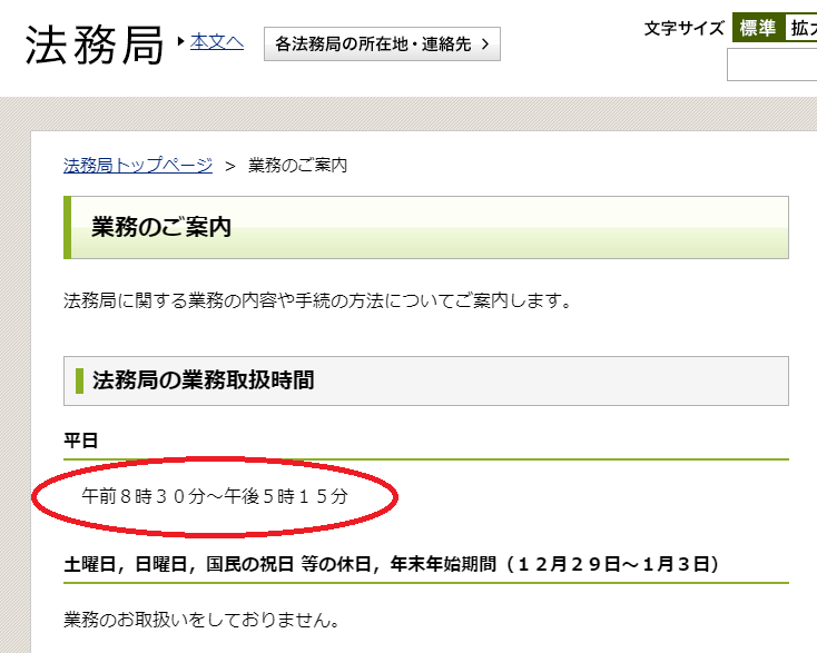 法務局の業務取扱時間