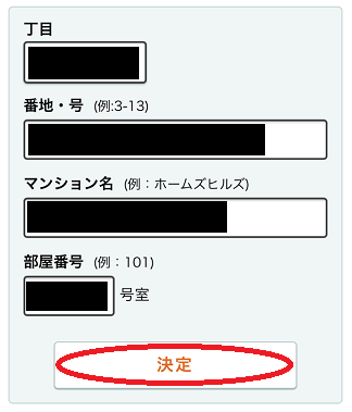 ライフルホームズの不動産一括査定申し込み手順