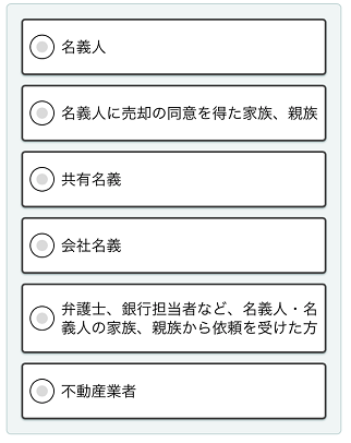 ライフルホームズの不動産一括査定申し込み手順