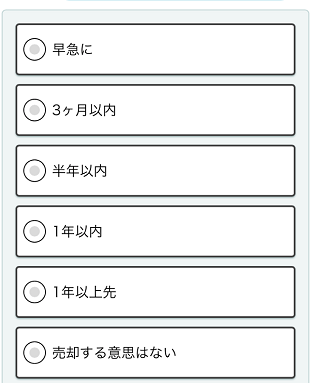 ライフルホームズの不動産一括査定申し込み手順