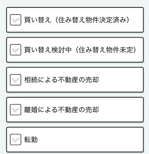 ライフルホームズ不動産一括査定申し込み手順