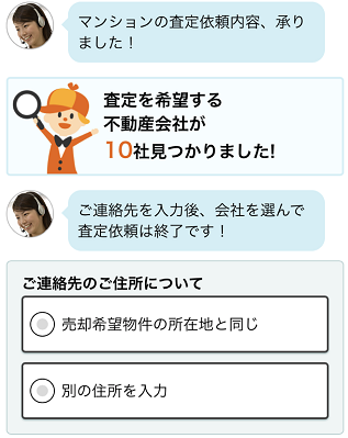 ライフルホームズの不動産一括査定申し込み手順