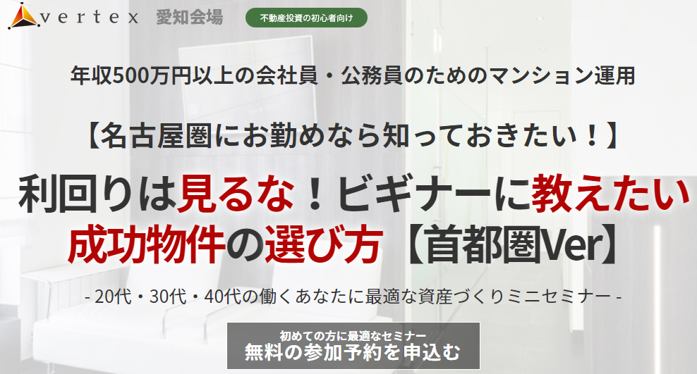 愛知県豊田市の不動産投資セミナー