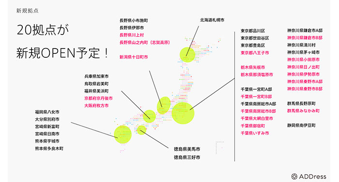 ADDress拠点地図