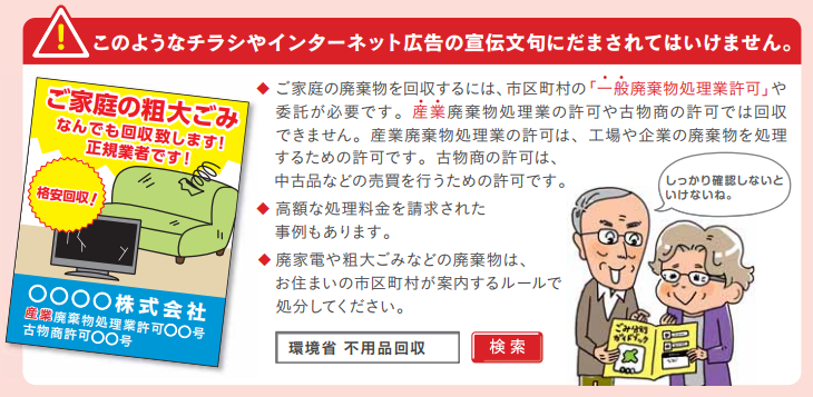 違法業者に関する注意喚起