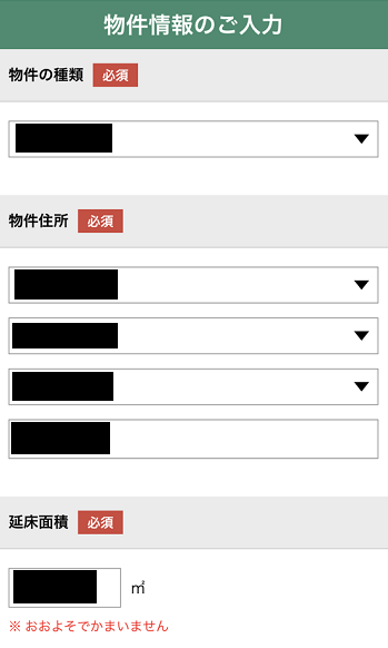 物件情報の入力