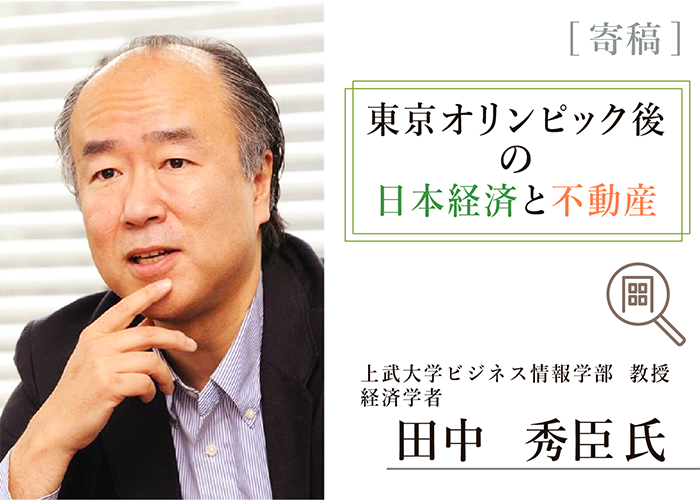 上武大学ビジネス情報学部　田中秀臣教授寄稿記事トップ画像