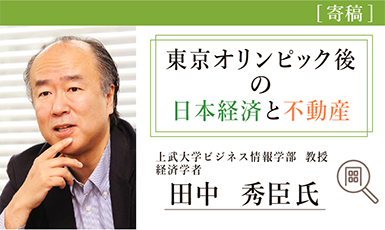 データで見る、東京オリンピック後の日本経済と不動産（田中秀臣氏）e