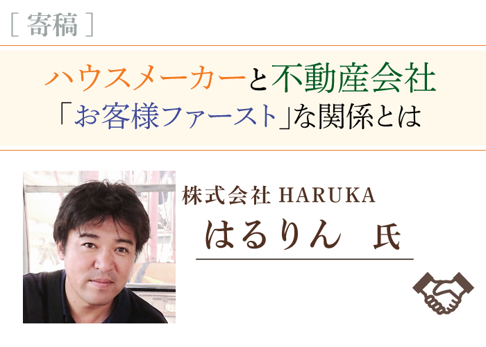 株式会社HARUKA代表はるりん氏寄稿記事トップ画像