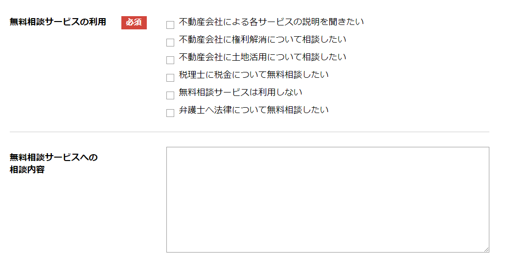 不動産売却における専門家に相談できる