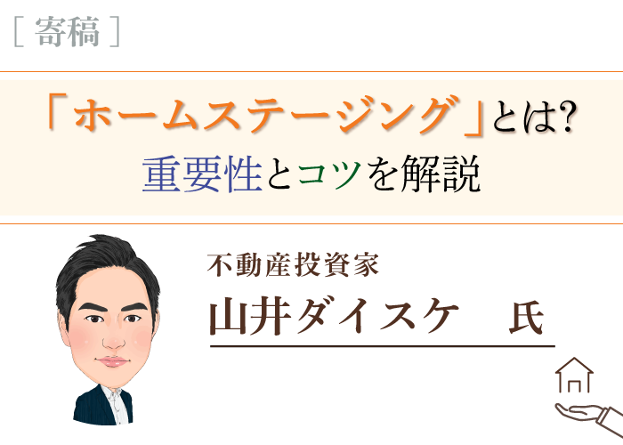 山井ダイスケ氏　寄稿記事トップ画像