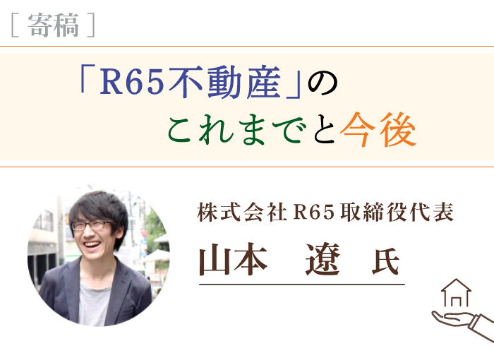 山本氏寄稿記事トップ画像