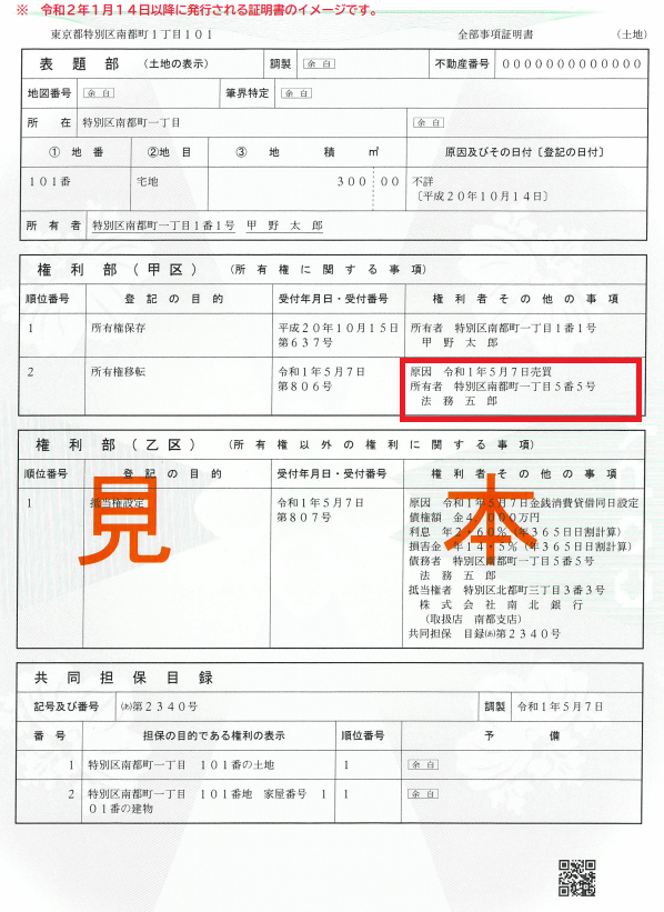 登記簿の住所変更とは 概要から実際の流れまで徹底解説 法人の場合も解説 トチカム