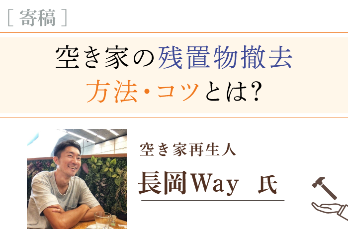 長岡Way氏寄稿記事トップ画像